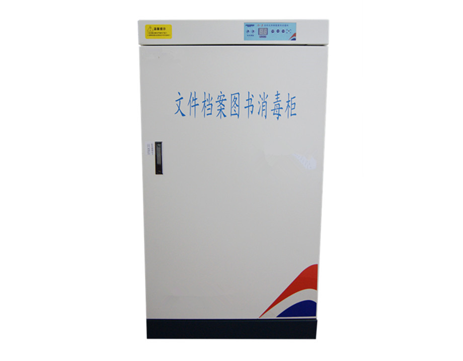 HJXDG-200A圖書檔案文件消毒柜鐵門