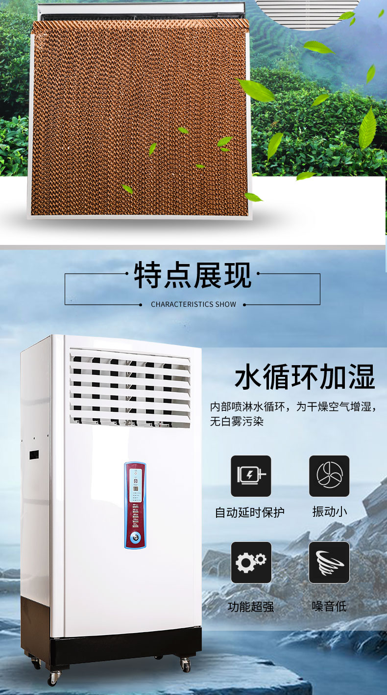 HJSM-03濕膜檔案加濕機