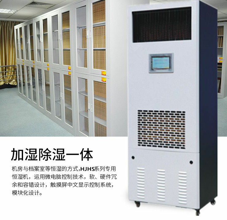 檔案除濕加濕*體機
