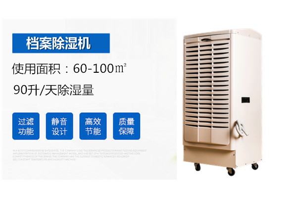HJ-890H檔案室除濕機