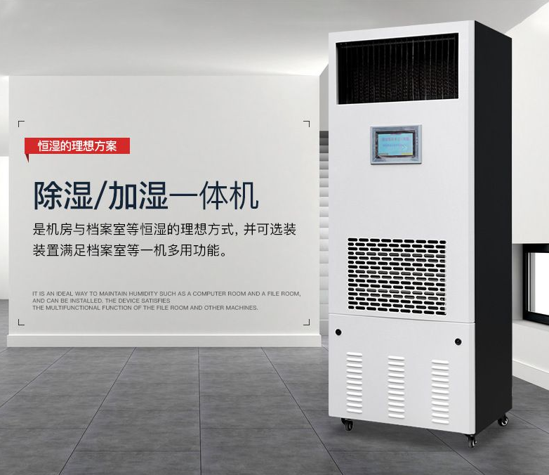 除濕加濕*體機