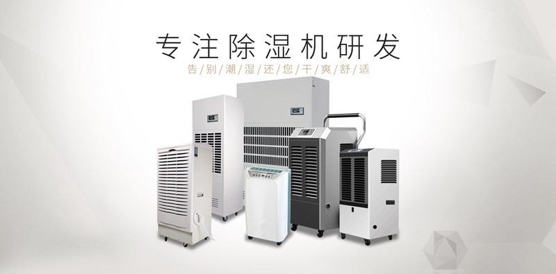 工業除濕機 工業除濕機