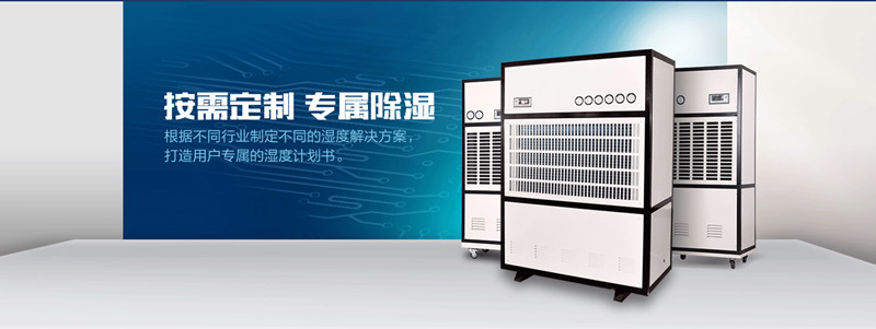 檔案室防潮除濕機 檔案室防潮除濕機