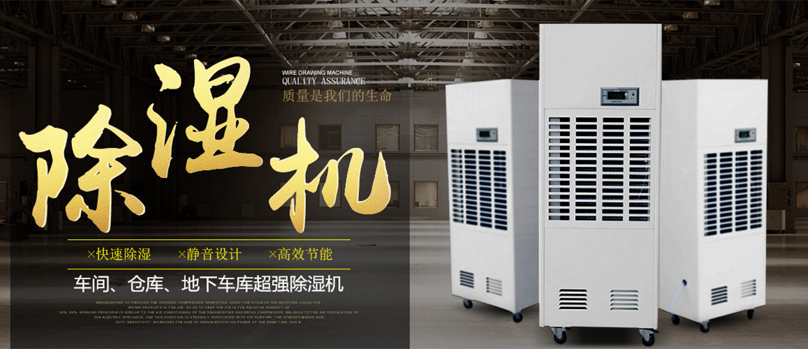 檔案庫房除濕機 檔案庫房除濕機